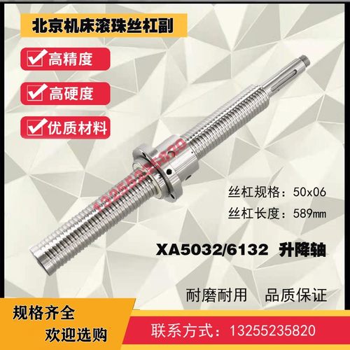 北京一机机床丝杆江东XA5032/6132铣床丝杆南昌凯马机床滚珠丝杠