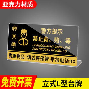 禁止黄赌毒标识标牌拒绝赌博三禁警示牌压克力酒店客房严禁卖淫温