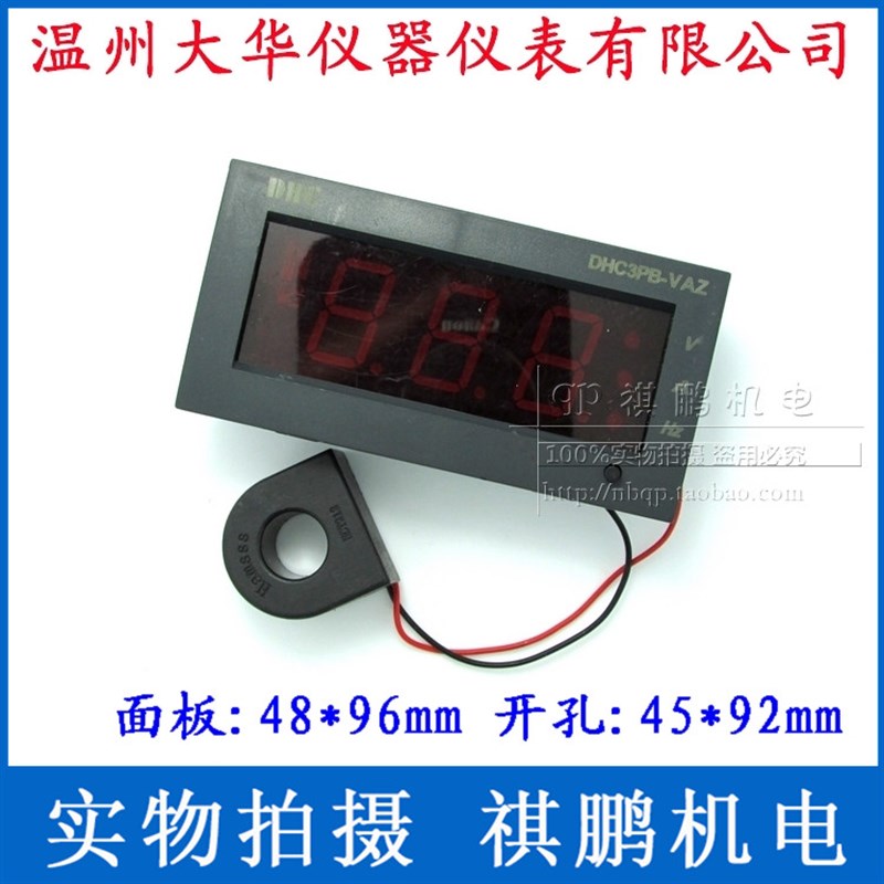 温州大华DHC DHC3PB-VAZ z3位多功能数显板表 测电压/电流/频率表