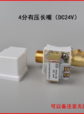 太阳能电磁进水阀9V24V220V6分自动上水控制阀热水器通用电磁阀