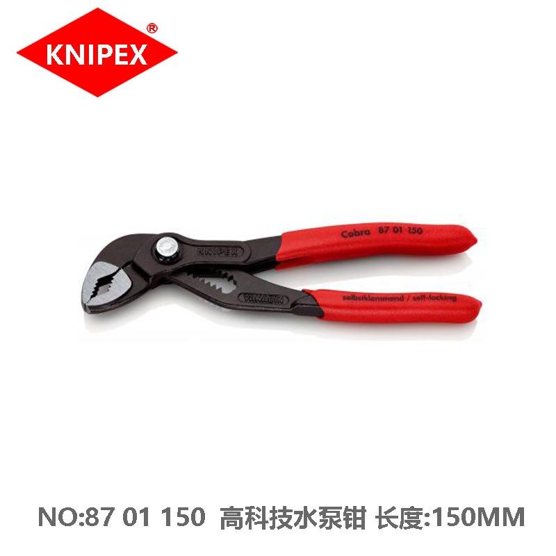 KNIPEX Cobra高科技水泵钳子87 01 150原装进口多功能钳开口管钳