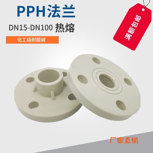 PP法兰PPH一体法兰PPR活套法兰片热熔焊接米黄色分体式法兰盘接头