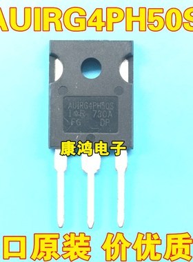 AUIRG4PH50S G4PH50S 北汽EU5 PTC暖风不加热易损三极管 全新原装