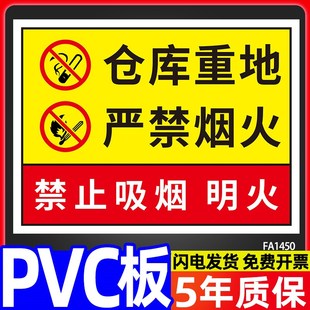 仓库重地严禁烟火警示牌禁止烟火仓库标识牌仓库重地禁止吸烟明火
