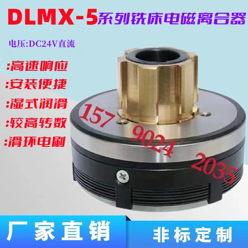 DLMX天津5K/M/Z铣床电磁离合器快慢速制动单环双环DC24V32V36V