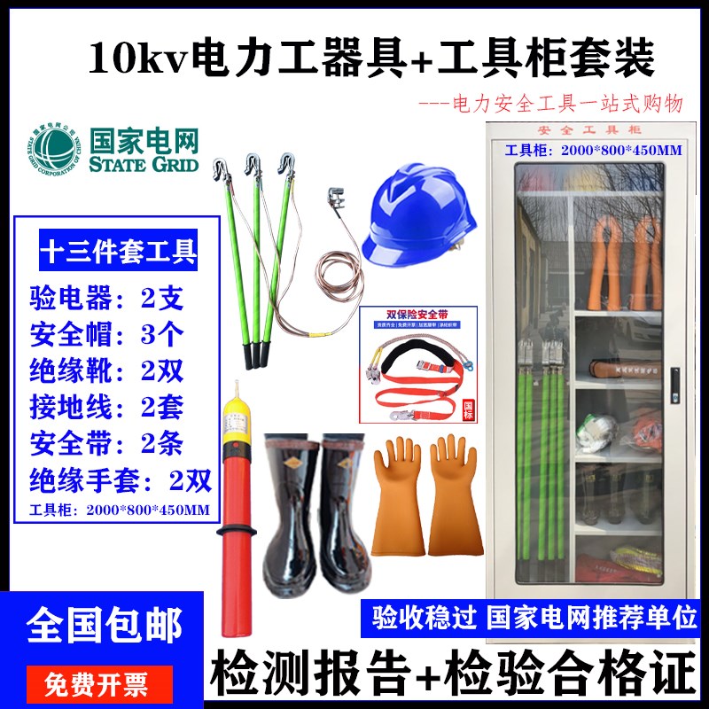配电房工具柜电力器具配电室高压绝缘电工套装手套电力安全工具箱