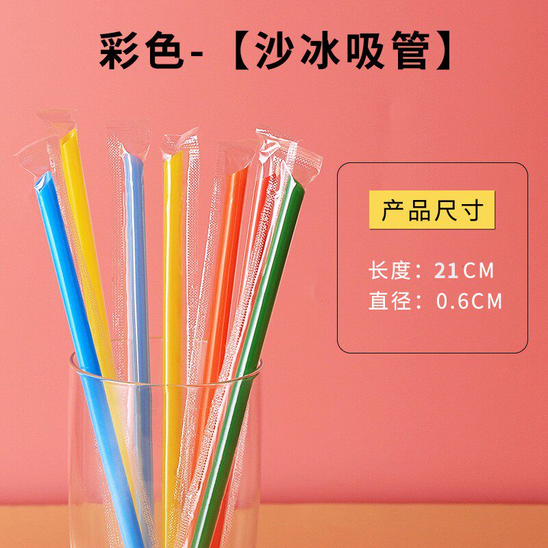单支独立包装一次性吸管彩色塑料细长儿童饮料果汁豆浆管包邮商用