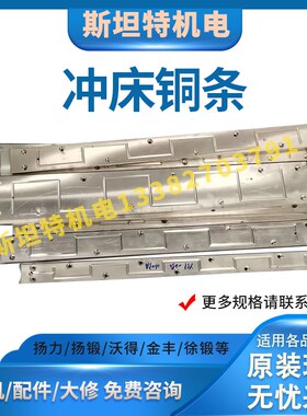 原厂供应气动冲床铜导板压力机铜条JH21铜板滑块滑道板663锡青铜