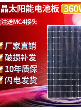 全新300W360W380W单晶太阳能板太阳能电池板24V家用光伏发电系统