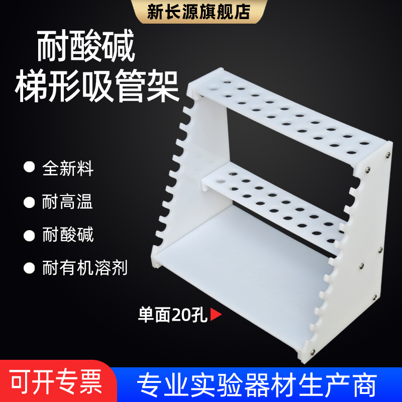 实验室耐酸碱塑料单面梯形双面梯形吸管架有机玻璃刻度吸管架移液管架滴定管架大肚吸管架