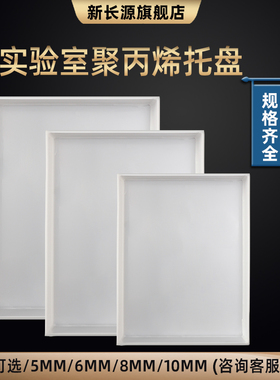 实验室托盘耐酸碱托盘塑料防渗漏托盘试剂瓶危化品防爆柜pp托盘