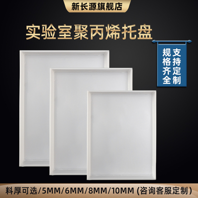 实验室耐酸碱托盘防渗漏pp托盘