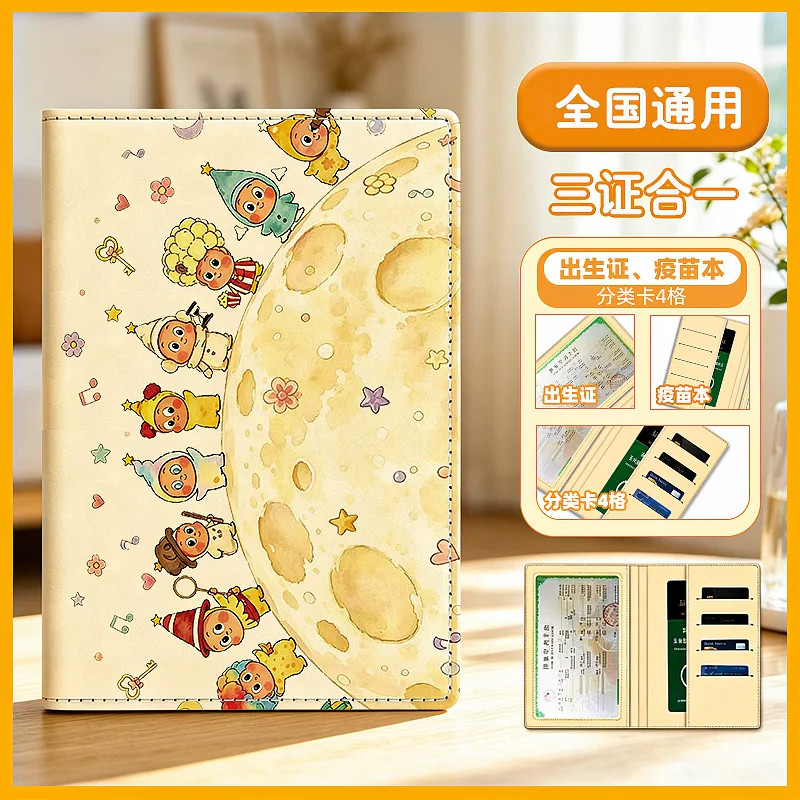 马年出生证保护套三合一疫苗本套