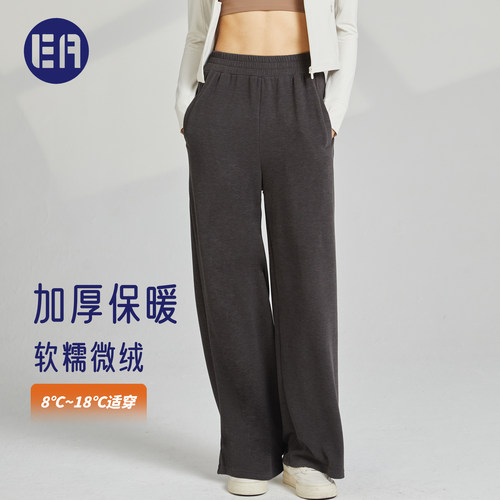 【反季折扣】Esqua Athleisure秋冬绒感保暖阔腿裤加绒加厚