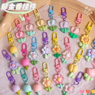 郁金香花朵钥匙扣手工diy小清新可爱钥匙圈包包挂饰甜美学生礼D1