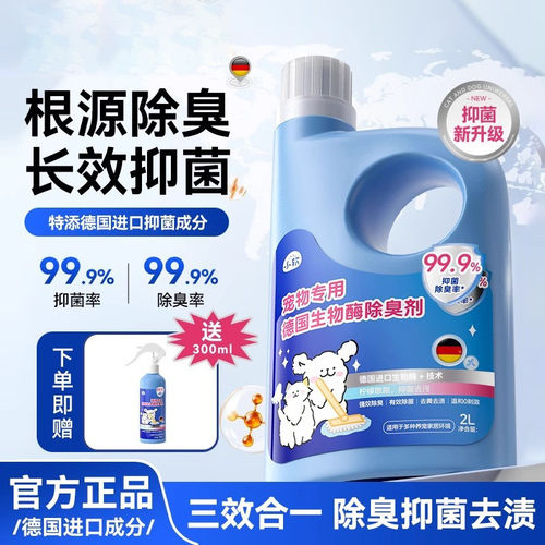 宠物除臭剂大桶装2L喷雾狗狗猫咪专用去尿味家庭环境持久除臭