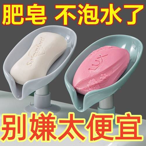 沥水送【.01先到先得】肥皂盒吸盘免打孔洗衣皂荷叶沥水不积水家