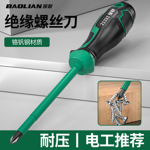 强磁绝缘螺丝刀家用维修十字一字梅花多功能电工工具套装