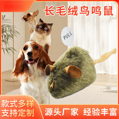 猫咪逗猫长毛绒仿真小老鼠猫玩具带鸟鸣耐抓耐咬互动