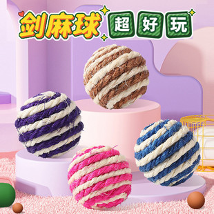 居家幼猫剑麻球猫玩具自嗨解闷逗猫棒磨牙耐咬自动玩具