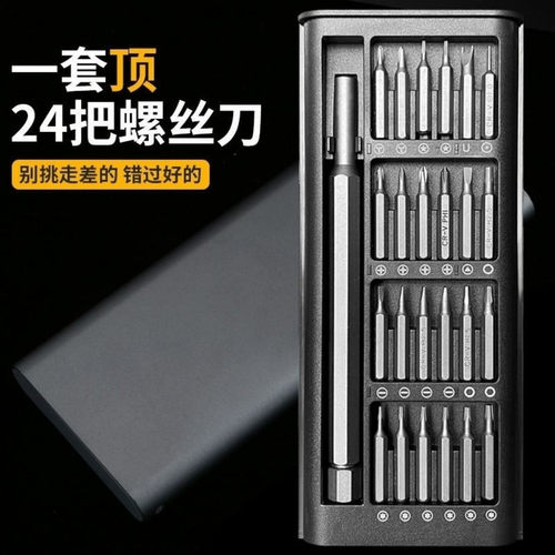 25件套多功能家用螺丝刀套装电脑手机专用拆卸维修工具