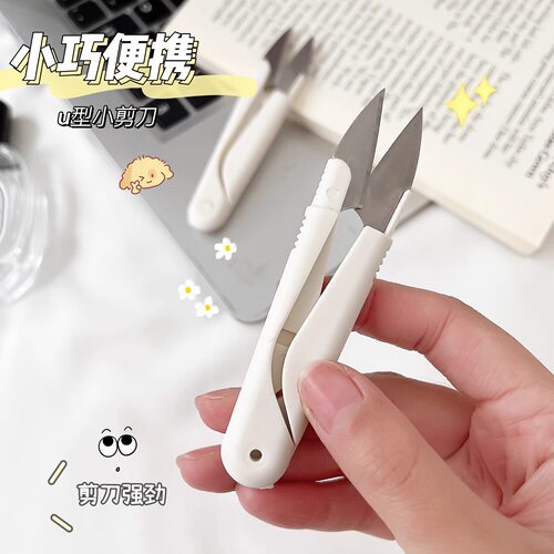 剪刀带盖手工安全实用u型剪刀线头带盖小剪刀高颜值手工剪刀