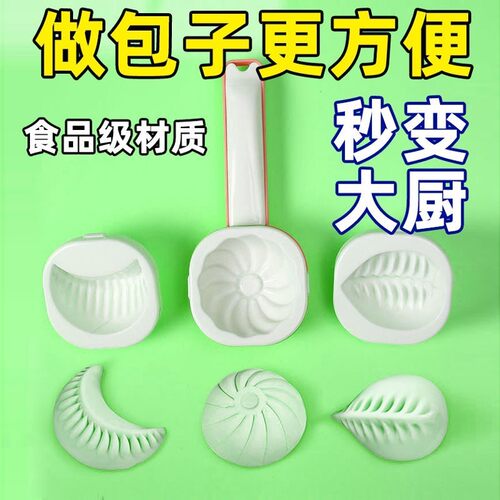 三种造型大号包包子模具新款特大号家用神器手工馒头柳叶包蒸饺