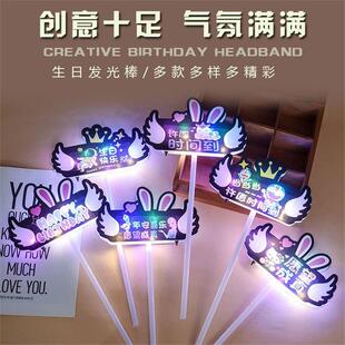 网红手拿生日快乐荧光棒小朋友生日派对手持许愿灯牌女神发光棒D2