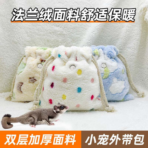 小宠蜜袋鼯仓鼠专用夏季透气保暖外出睡窝便携外带包
