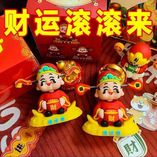 抢购!恭喜发财!财神爷会动摇头晃脑车载汽车小摆件