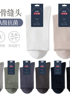 男士98商务袜黑色中筒长筒春秋四季简约通勤