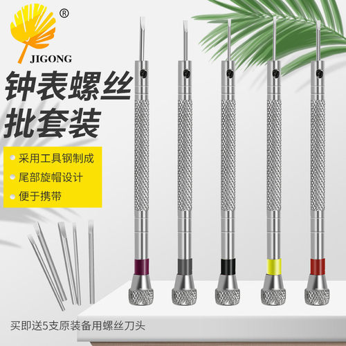 修表眼镜电脑专用一字精密螺丝刀5件套便携多功能工具