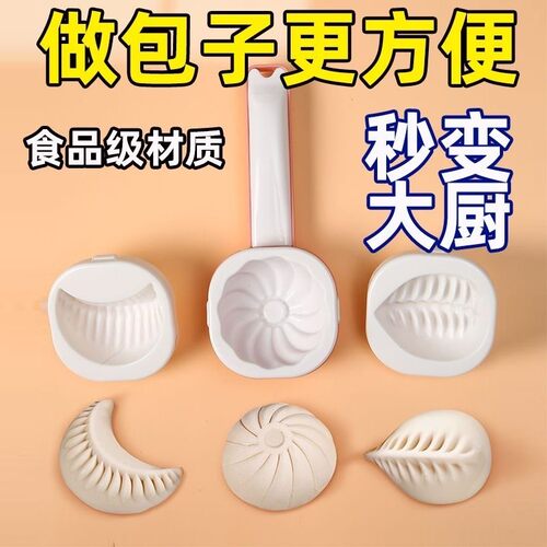 手工做包子模具花样早餐包工具包子模具馒头菜包豆沙面食面点工具