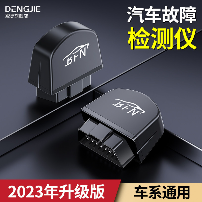 obd汽车检测仪故障码诊断仪器解码器解码仪版车辆电脑通用型2