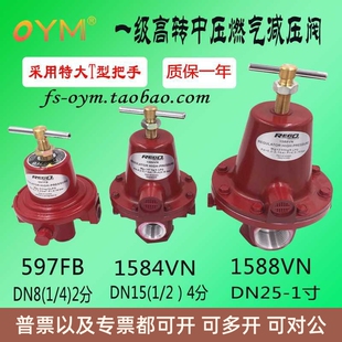 高转中压汽化炉一级减压阀597FB 1584VN 1588VN 液化气瓦斯调压器