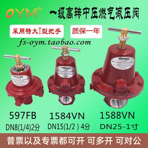 高转中压汽化炉一级减压阀597FB 1584VN 1588VN 液化气瓦斯调压器