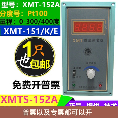 XMT-152A数显调节仪XMTH-152 151 XMTS-142 烘箱专用温控仪Pt100