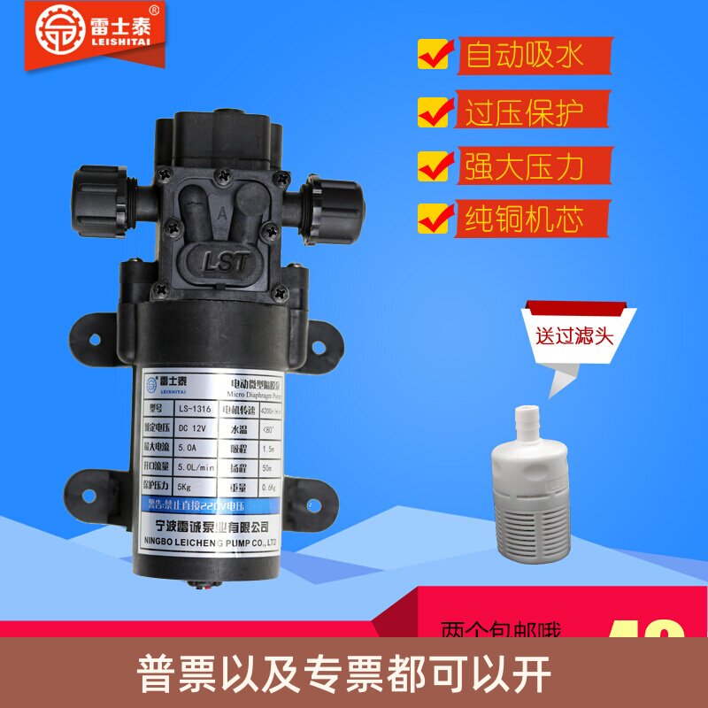 雷士泰电动隔膜泵自吸压力泵增压泵小型洗车水泵直流12v60w抽水泵