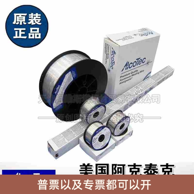 阿克泰克AlcoTec ER5356/4043/4047/5183/ER1100纯铝合金焊丝