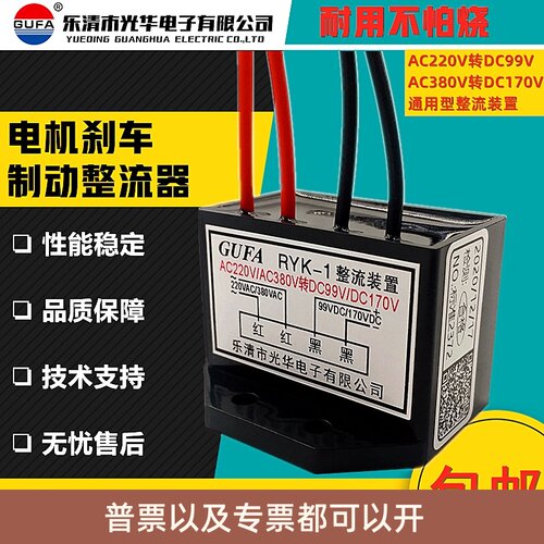RYK-1电机刹车整流器装置AC220V/380V转DC99V/170V抱闸整流块GUFA