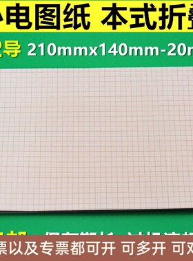 心电图纸12导210X140折叠式热敏记录光电210mm理邦SE1201邦健