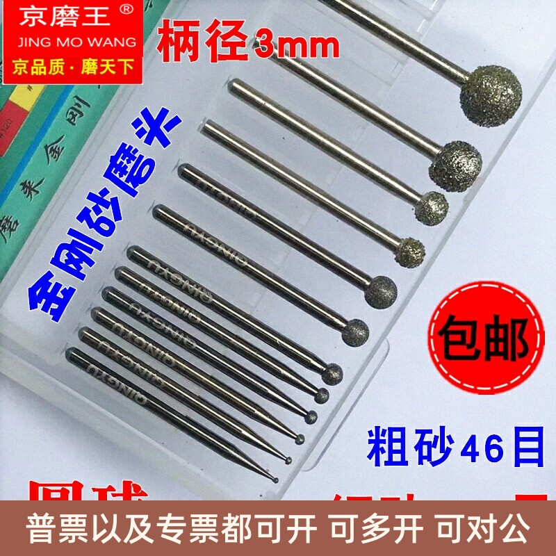 金刚石圆球形粗砂细砂磨头/玉石翡翠玛瑙去皮 模具打磨金刚砂磨针