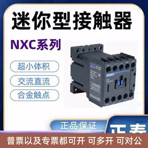 迷你交型流直流接触器NXC-06 09 12M10 09M/22小体积代替NC6