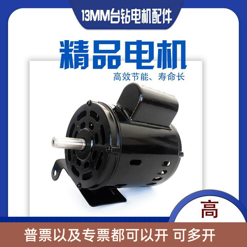 小台钻电机350W13MM微型台钻电机适合西湖西菱ZHX-13金鼎ZJ4113
