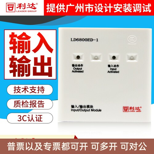 北京利达华信输入出模块