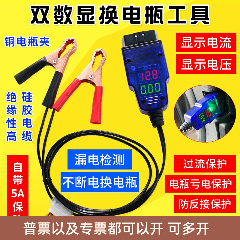 汽车电脑断记忆器更换瓶