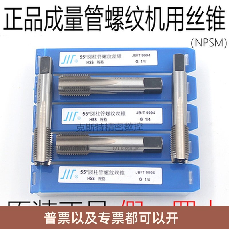 正品成量美制直管螺纹丝锥 NPSM 1/8-27 1/4-18 3/8-18 1/2-14
