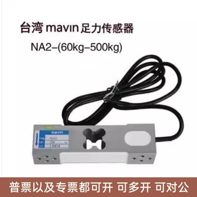 MAVIN足立NA2传感器NA4-60/100/350/500kg称重NA1压力传感器