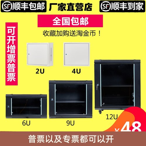 6u4u12u网络机柜小型2u9u5弱电箱监设备控功放壁挂家用挂墙交换机