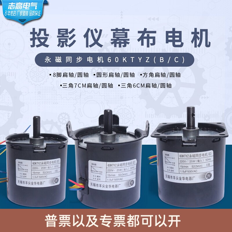 投影仪幕布电机60KTYZ永磁同步电机B/C圆形方壳八角屏幕电动马达